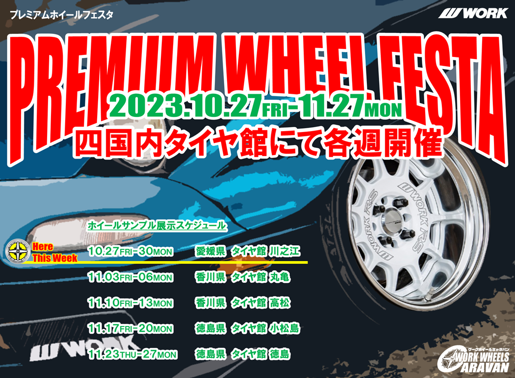 [Ehime Prefecture] WORK WHEELS CARAVAN with PREMIUM WHEEL FESTA