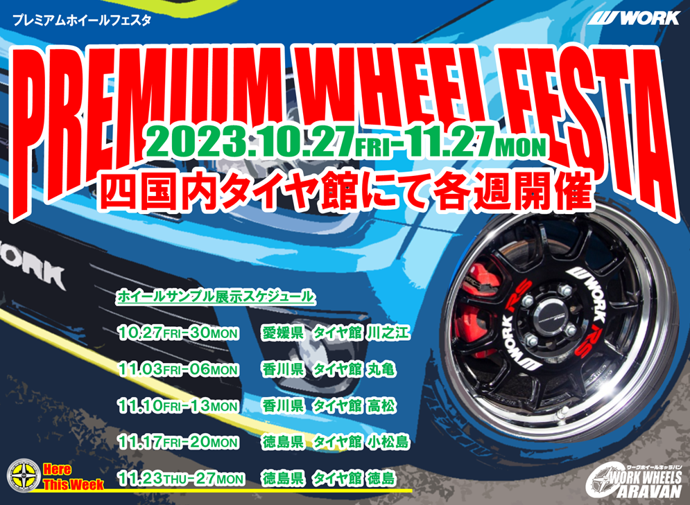 [Tokushima Prefecture] WORK WHEELS CARAVAN with PREMIUM WHEEL FESTA