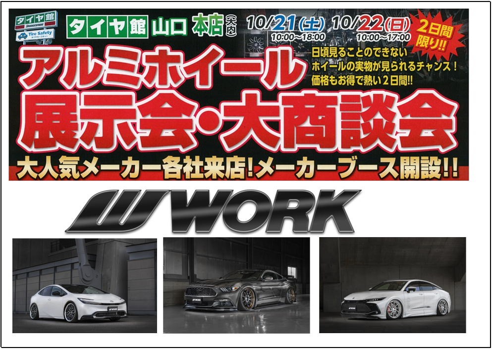 TK Yamaguchi Aluminum Wheel Exhibition/Big Business Negotiation