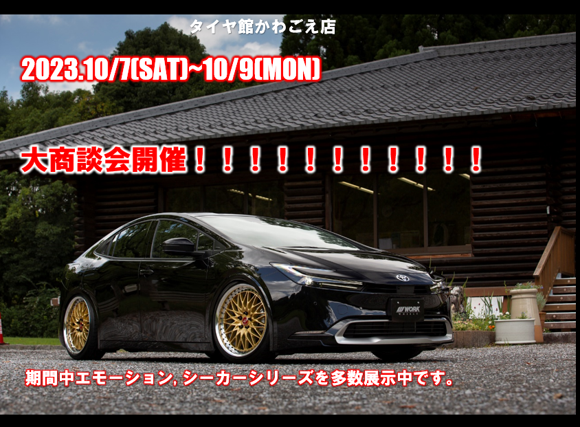 Tire Hall Kawagoe Store Prius Fair