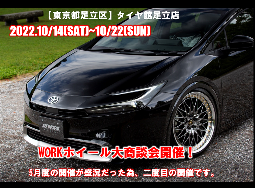 [Adachi Ward, Tokyo] Tire Hall Adachi Store WORK Wheel Fair