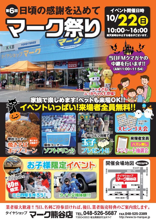 [Kumagaya City, Saitama Prefecture] 6th Mark Festival