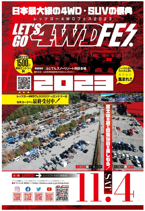 [Yamanashi Prefecture Minamitsuru District] LET’s GO 4WD FES 2023