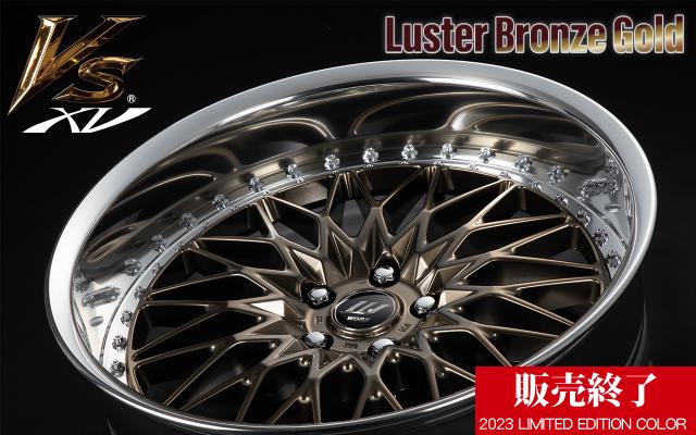 【期間限定販売】VS XV 限定カラー登場【販売終了しました】