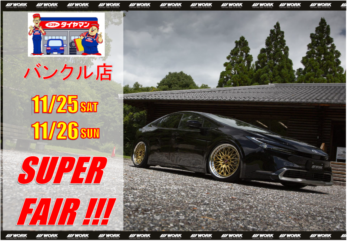 [Wakayama City, Wakayama Prefecture] Mr. Tire Man Buncle WORK Fair