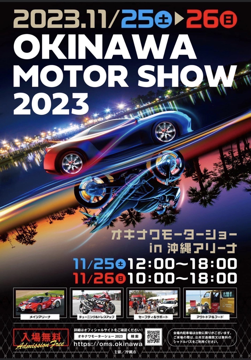 [Okinawa City, Okinawa Prefecture] Okinawa Motor Show 2023