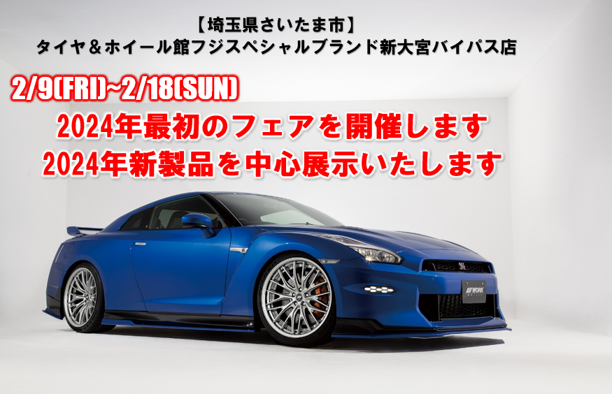 Tire & Wheel Store Fuji Special Brand Shin-Omiya Bypass Store Big Business Meeting