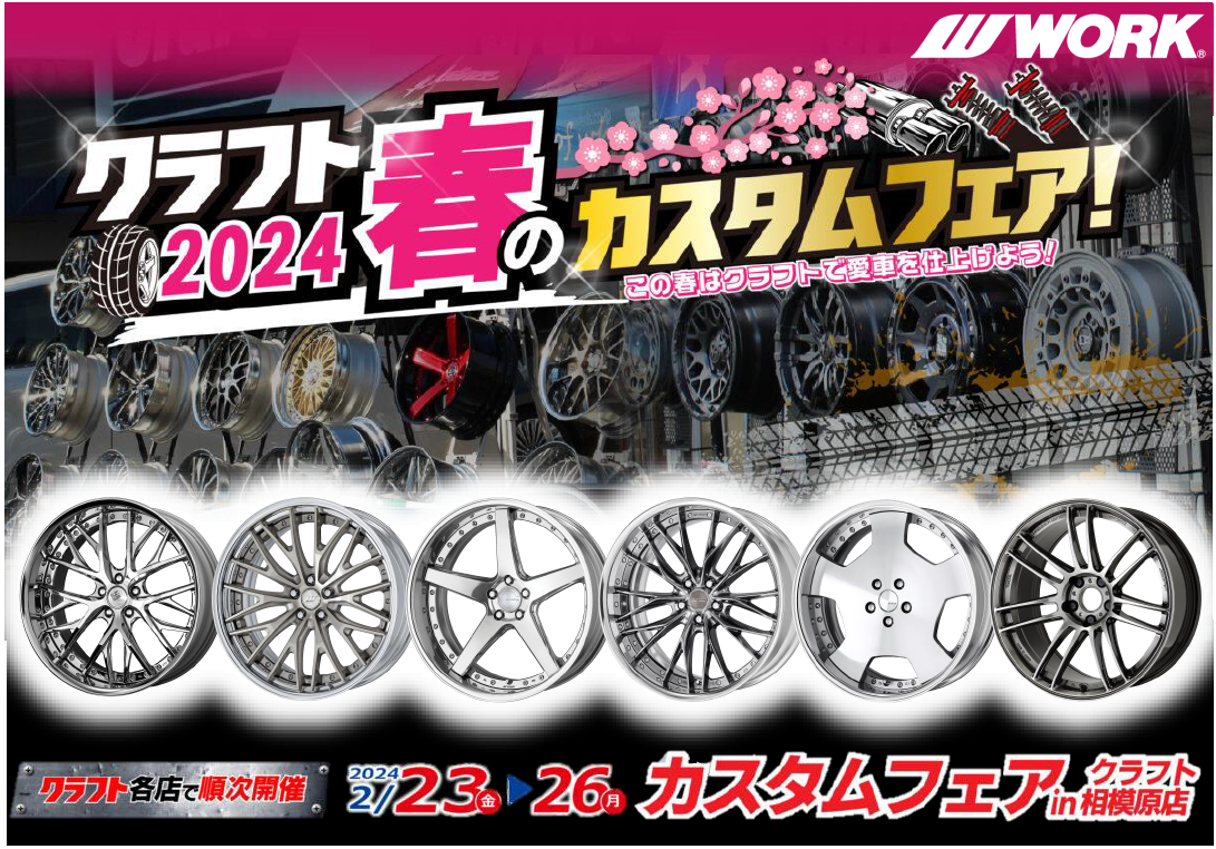 [Sagamihara City, Kanagawa Prefecture] Craft 2024 Spring Custom Fair!