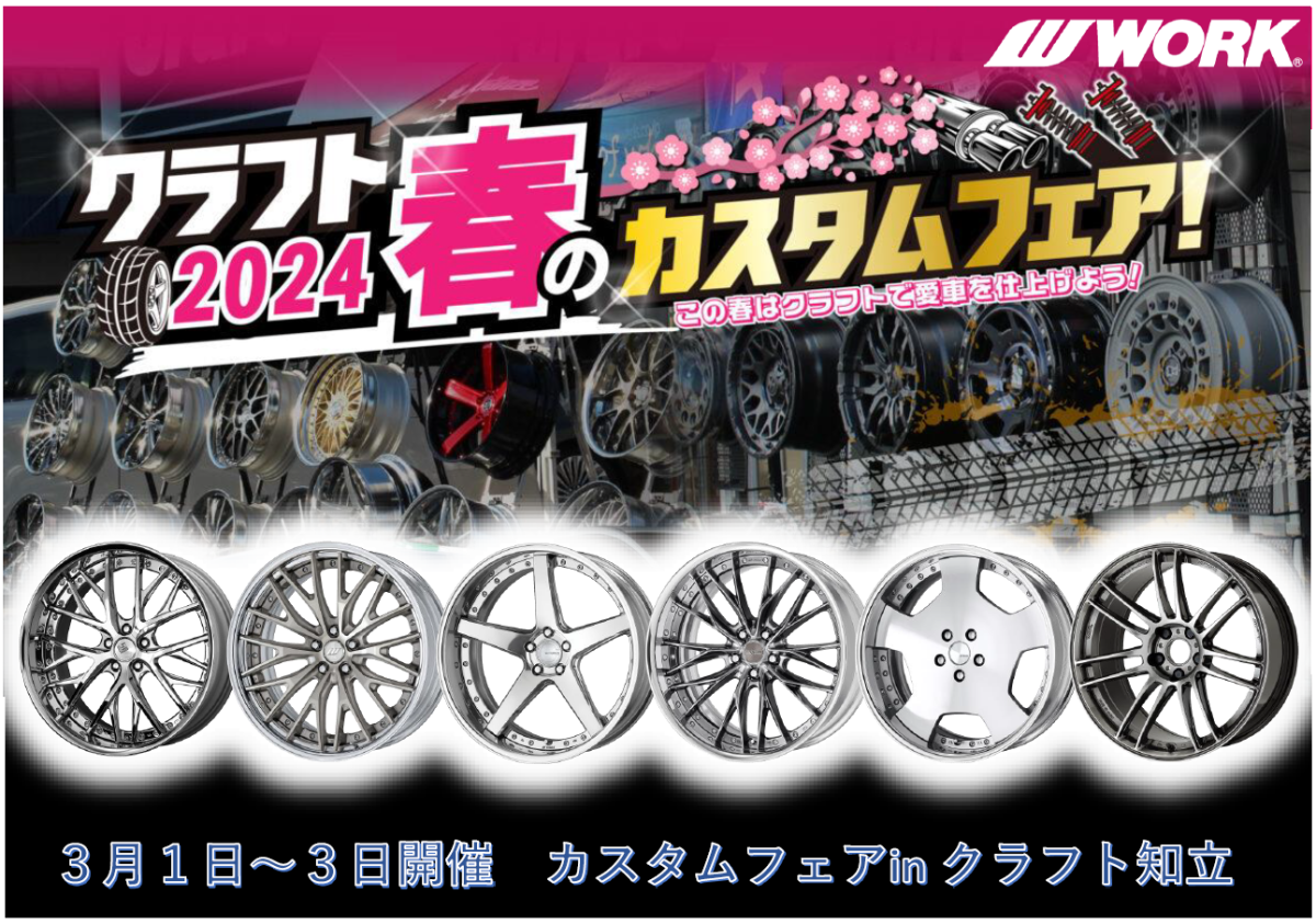 [Chiryu City, Aichi Prefecture] Craft 2024 Spring Custom Fair!