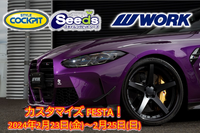 [Joetsu City, Niigata Prefecture] Style Cockpit Seeds Customization FESTA!