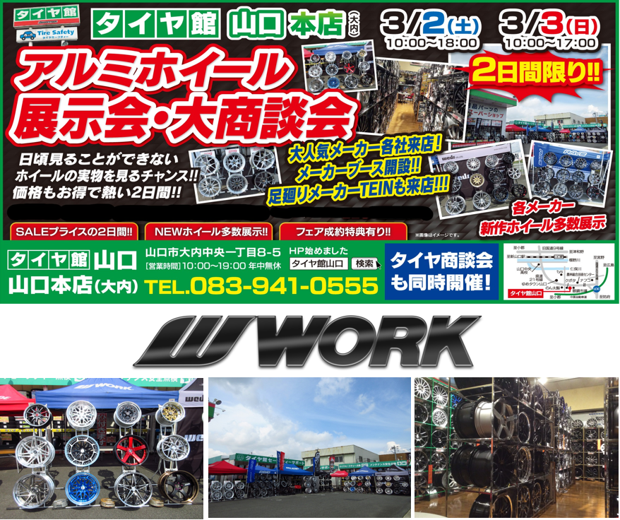 Tire Tateyamaguchi Aluminum Wheel Exhibition/Big Business Meeting