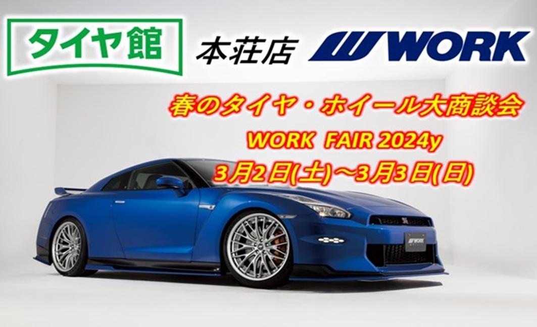[Yurihonjo City, Akita Prefecture] Tire Hall Honjo Store WORK Fair