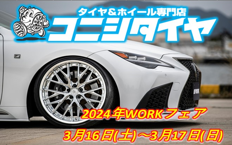 [Akita City, Akita Prefecture] Konishi Tire WORK Fair