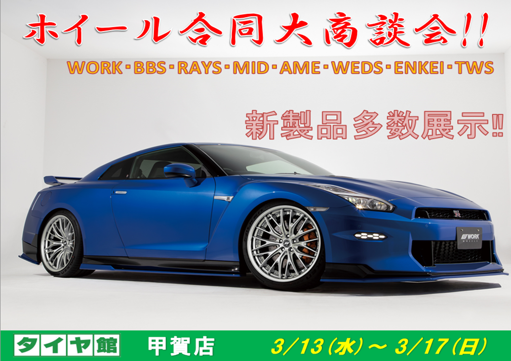 [Koka City, Shiga Prefecture] Wheel joint large business meeting