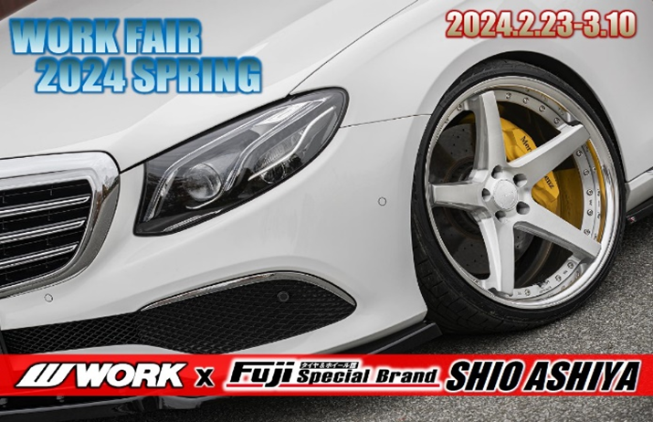 [Ashiya City, Hyogo Prefecture] WORK FAIR in Tire & Wheel Hall Fuji Special Brand Shio Ashiya Store