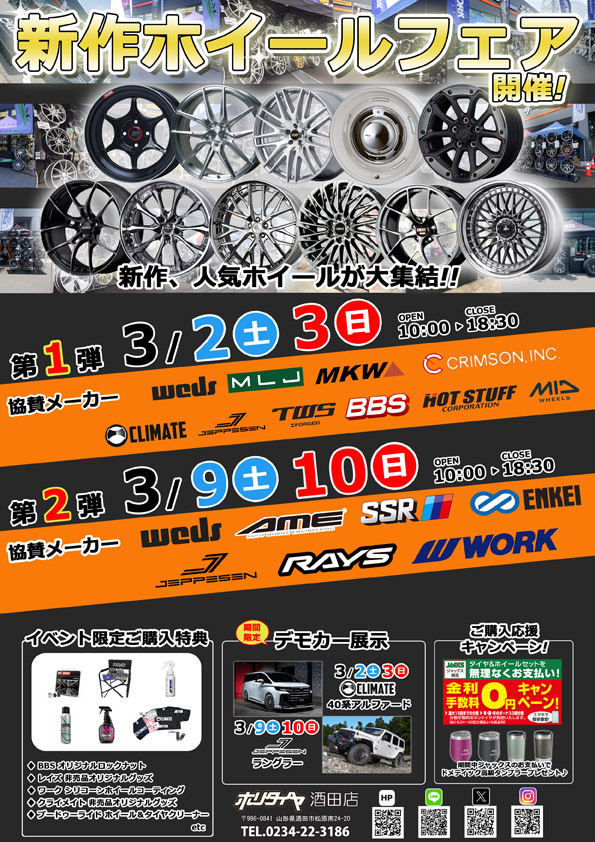 [Sakata City, Yamagata Prefecture] Hori Tire Sakata Store New Wheel Fair