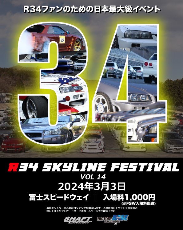 [Sunto District, Shizuoka Prefecture] R34 Skyline Festival