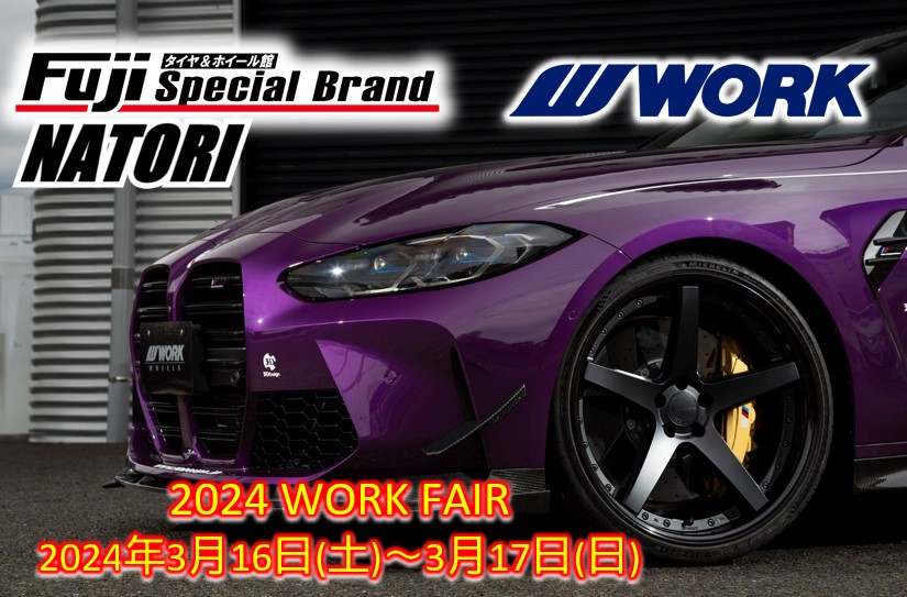 [Natori City, Miyagi Prefecture] Tire & Wheel Hall Fuji Special Brand Natori Store WORK FAIR