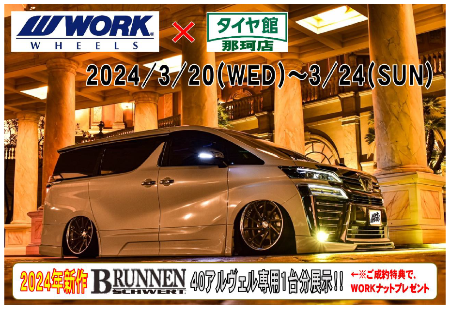 [Naka City, Ibaraki Prefecture] Tire Hall Naka WORK Wheel Fair