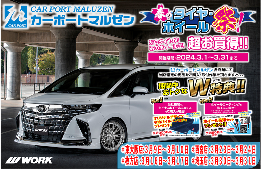 [Hirakata City, Osaka Prefecture] Spring Tire and Wheel Festival