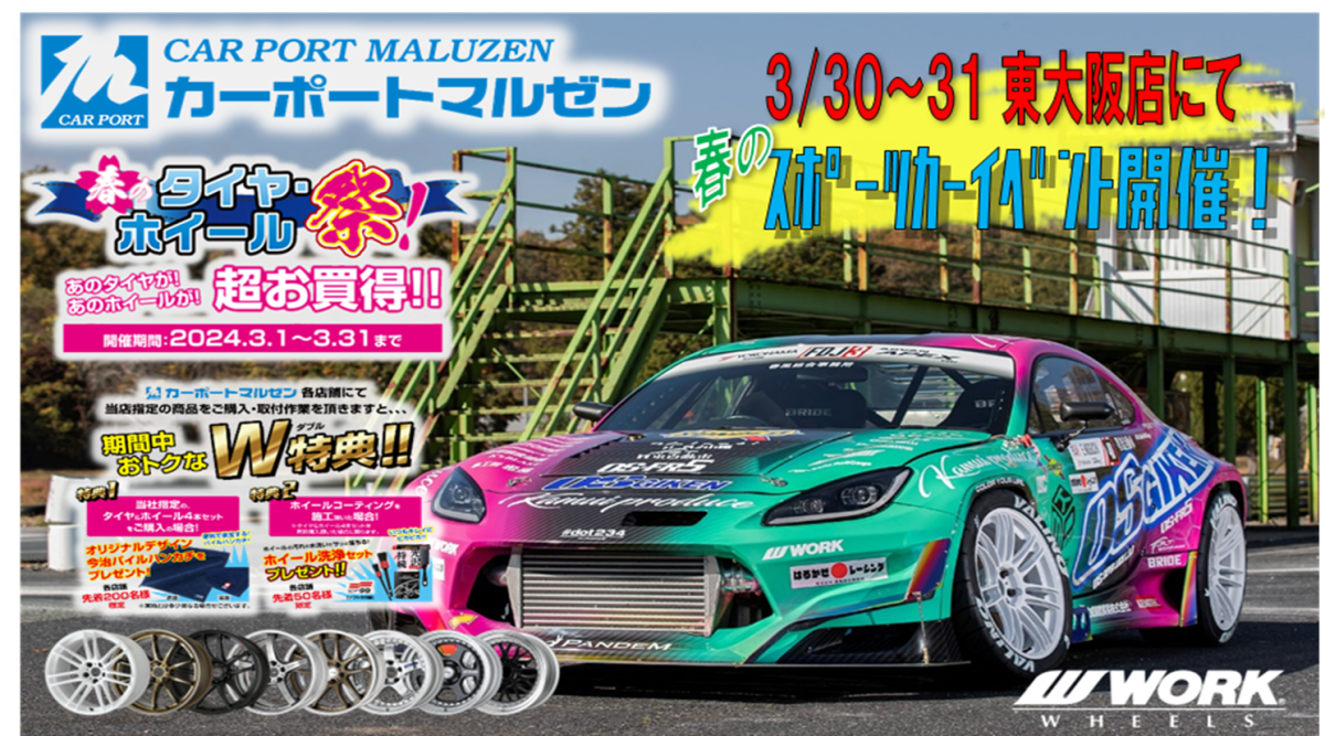 [Higashiosaka City, Osaka Prefecture] Spring Tire and Wheel Festival