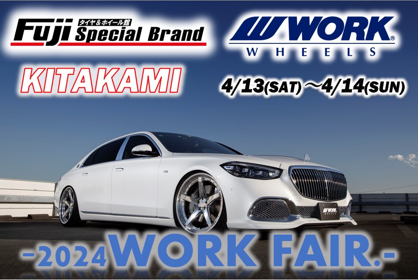 【岩手県北上市】2024 WORK FAIR.