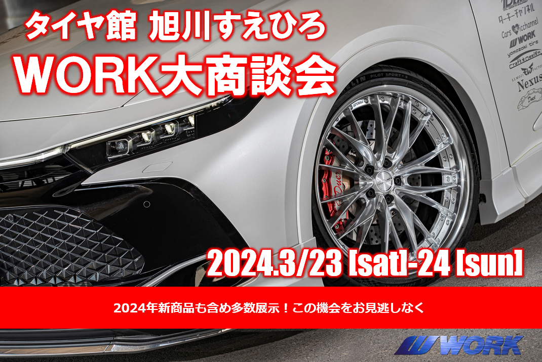 [Asahikawa City, Hokkaido] Summer tire business meeting