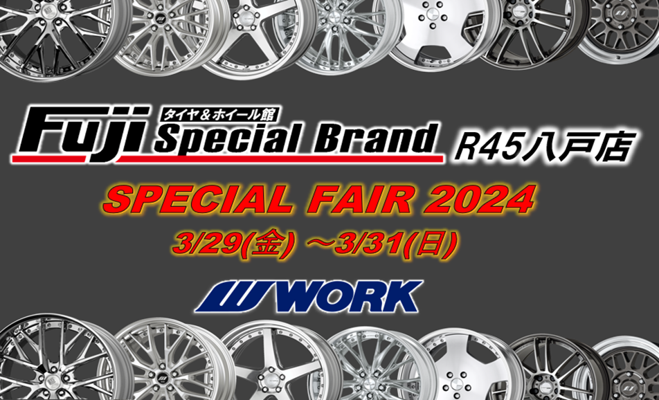 [Hachinohe City, Aomori Prefecture] Tire & Wheel Store Fuji Special Brand R45 Hachinohe Store