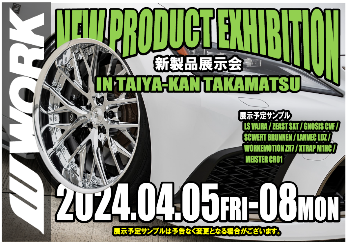 [Takamatsu City, Kagawa Prefecture] WORK NEW PRODUCT EXHIBITION