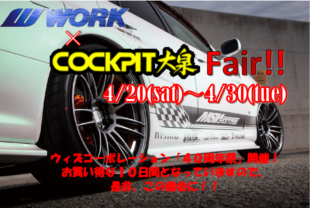 [Tokyo] Cockpit Oizumi With Corporation “40th Anniversary Festival”