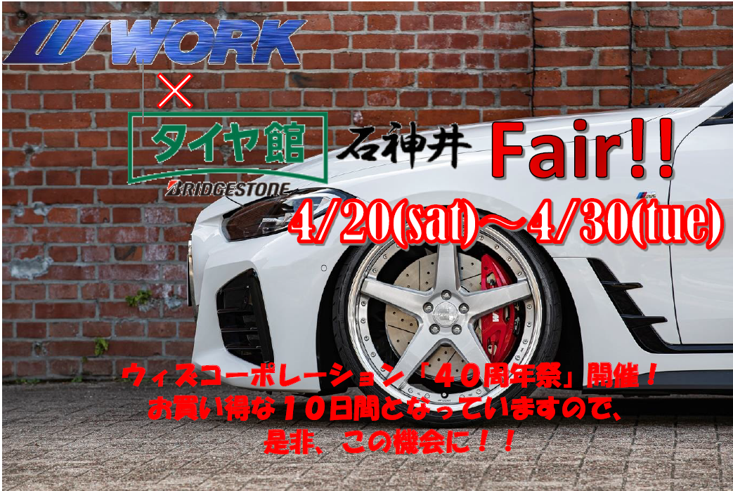 [Tokyo] Tire Hall Shakujii With Corporation “40th Anniversary Festival”