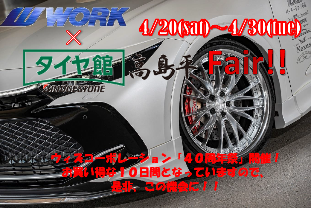 [Tokyo] Tire Hall Takashimadaira With Corporation “40th Anniversary Festival”