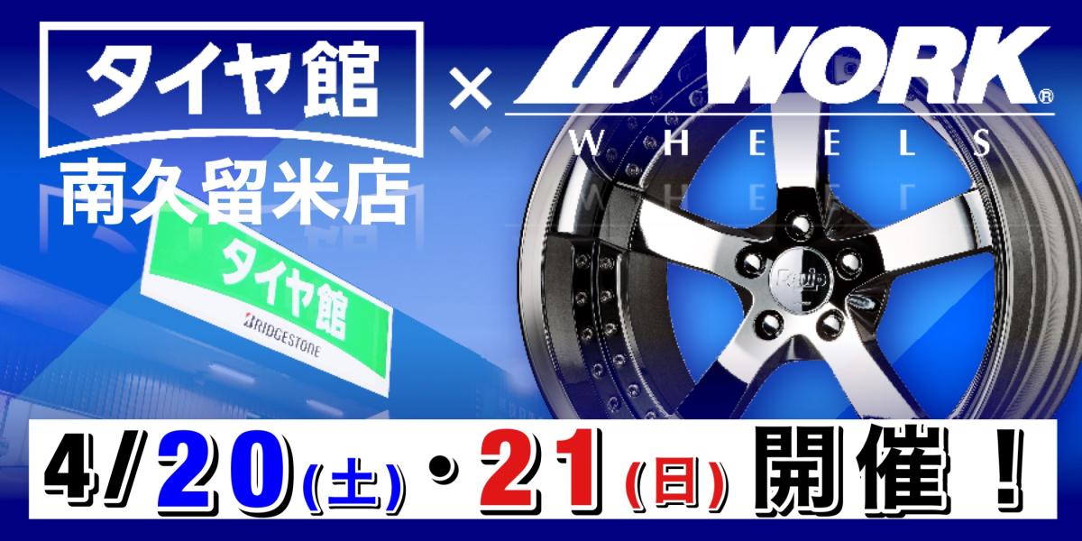 [Kurume City, Fukuoka Prefecture] WORK Aluminum Wheel Exhibition