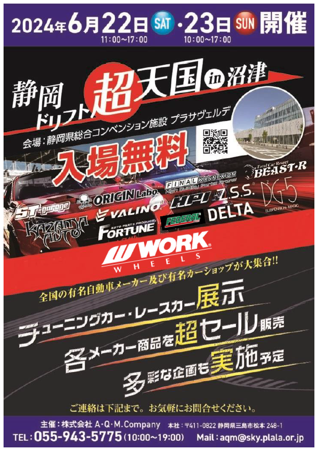 [Numazu City, Shizuoka Prefecture] Shizuoka Drift Super Heaven in Numazu