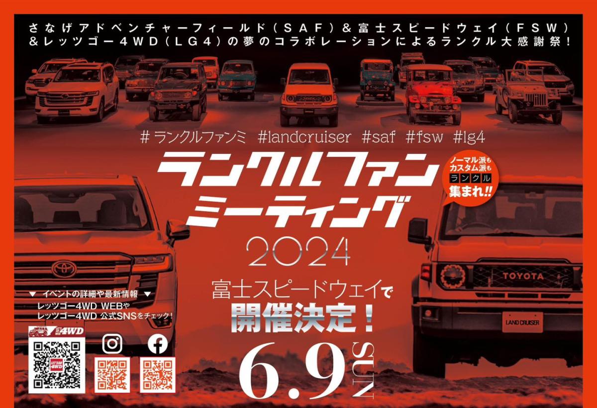 [Sunto District, Shizuoka Prefecture] Rankle Fan Meeting 2024