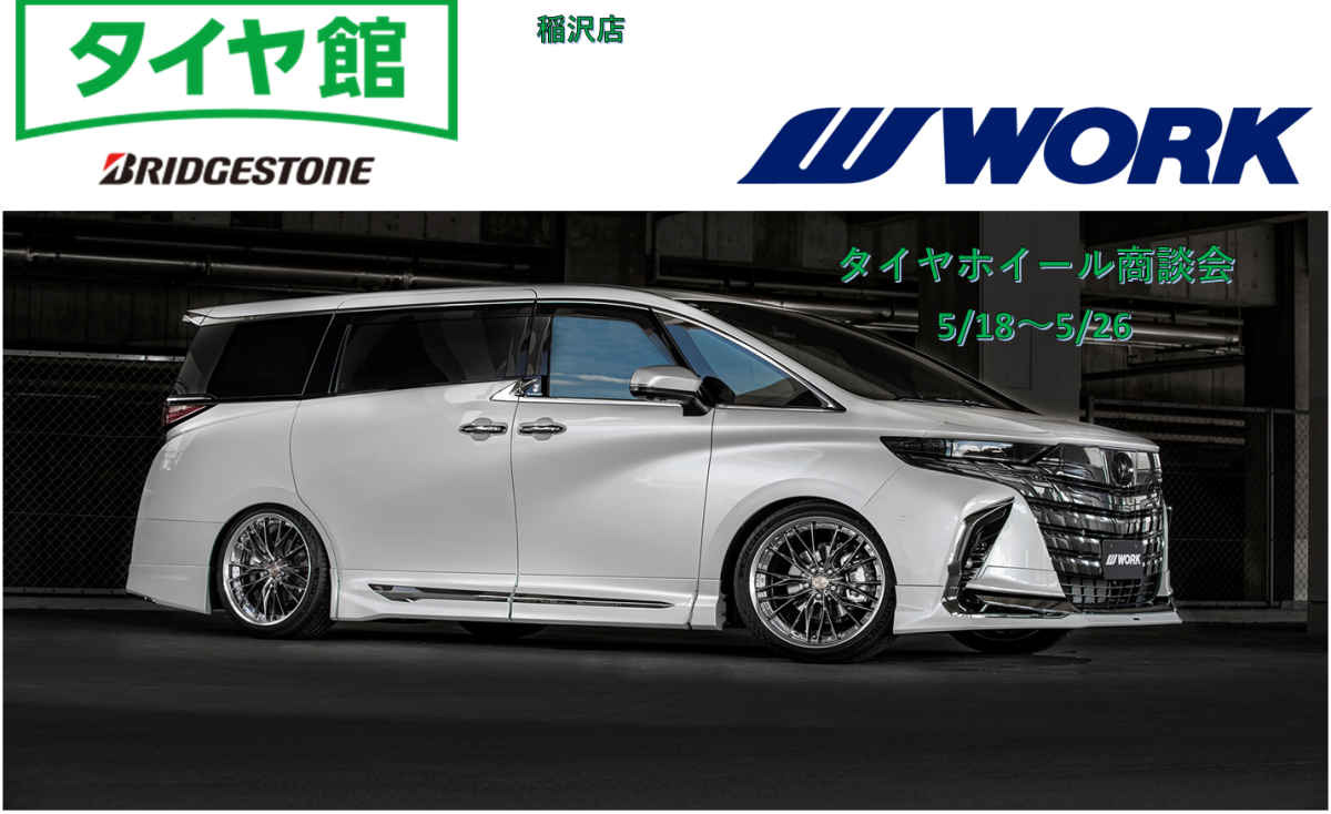 Tire wheel set & suspension fair