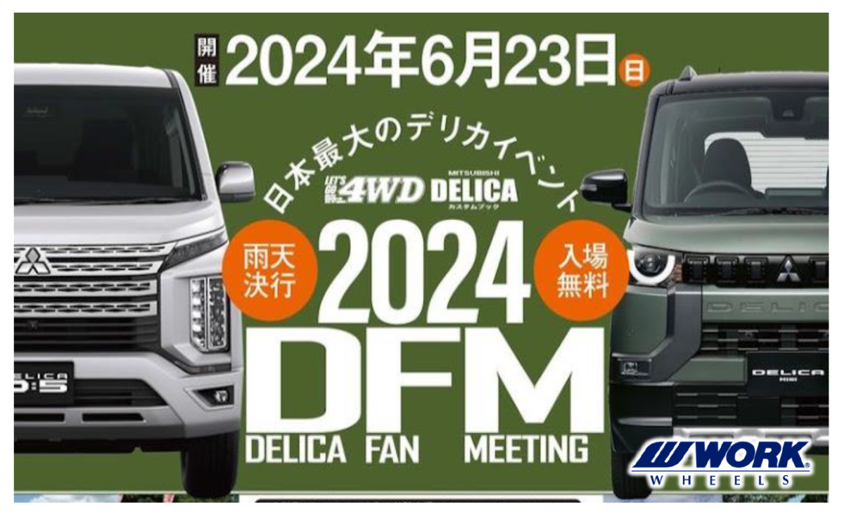 【山梨県鳴沢村】デリカファンミーティング2024