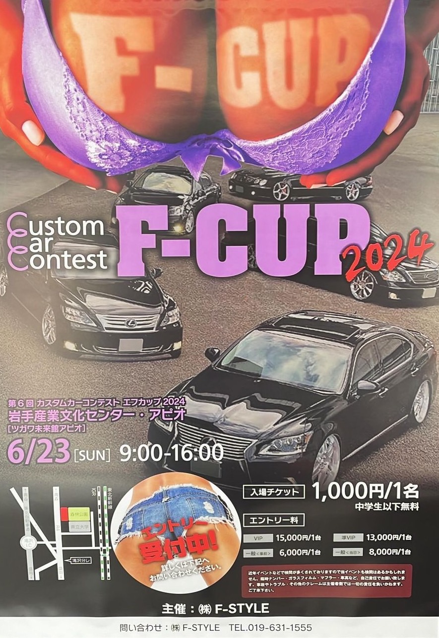 【岩手県滝沢市】第6回 F CUP 2024
