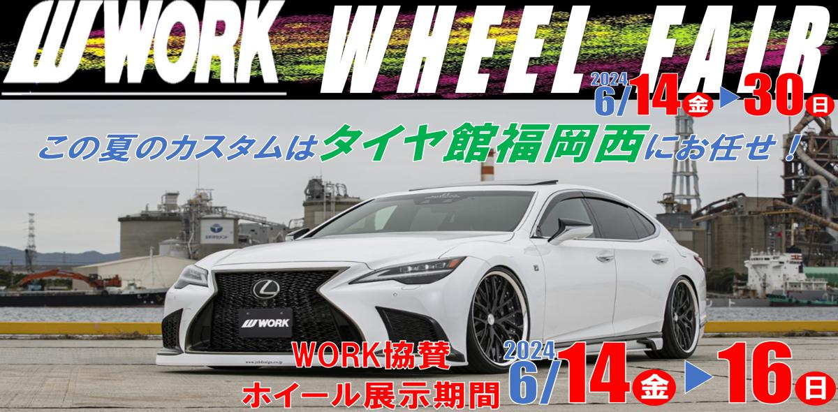WORK Aluminum Wheel Fair