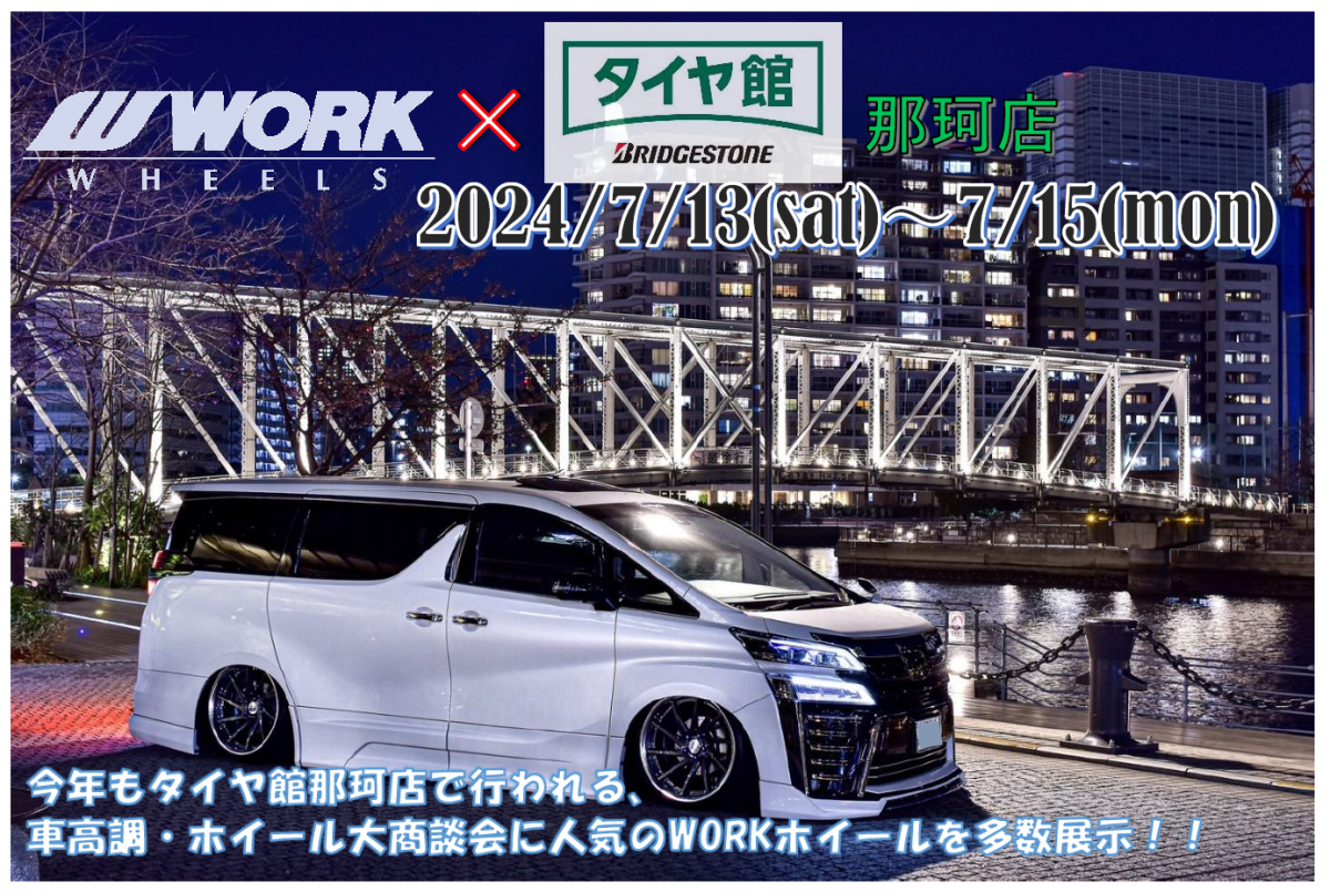 [Naka City, Ibaraki Prefecture] Tirekan Naka Store's 3rd Coilover and Wheel Trade Show