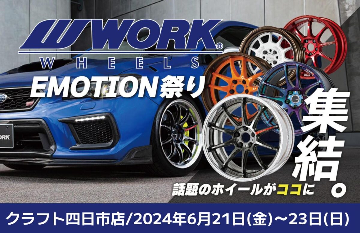 Craft Yokkaichi x Emotion Festival