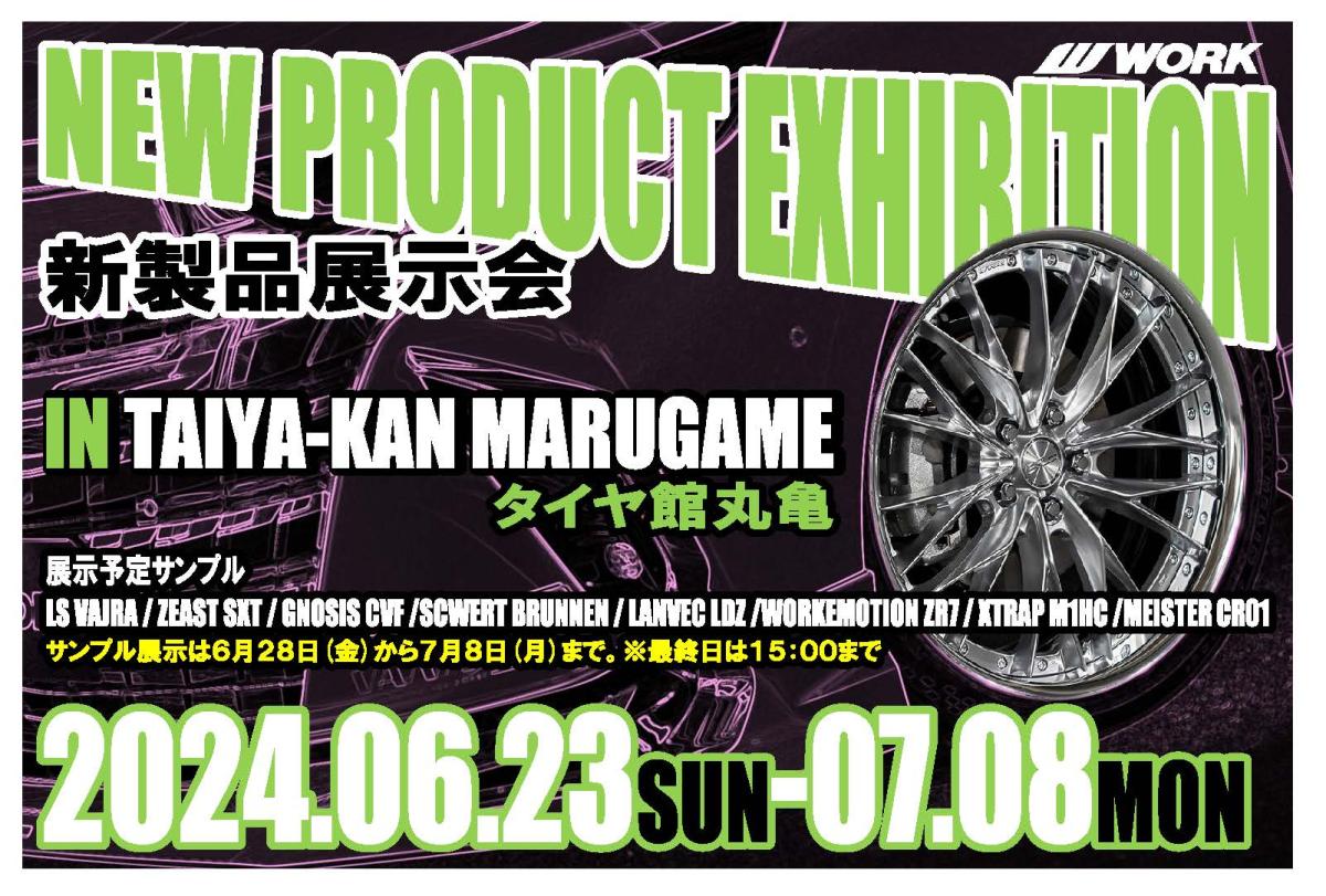 【香川県丸亀市】NEW PRODUCT EXHIBITION　新製品展示会