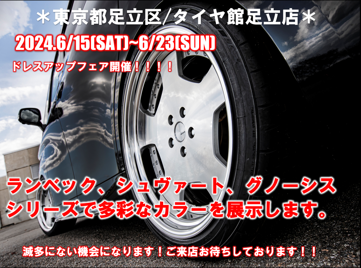 [Adachi-ku, Tokyo] Tirekan Adachi Store Dress-up Wheels Big Trade Show