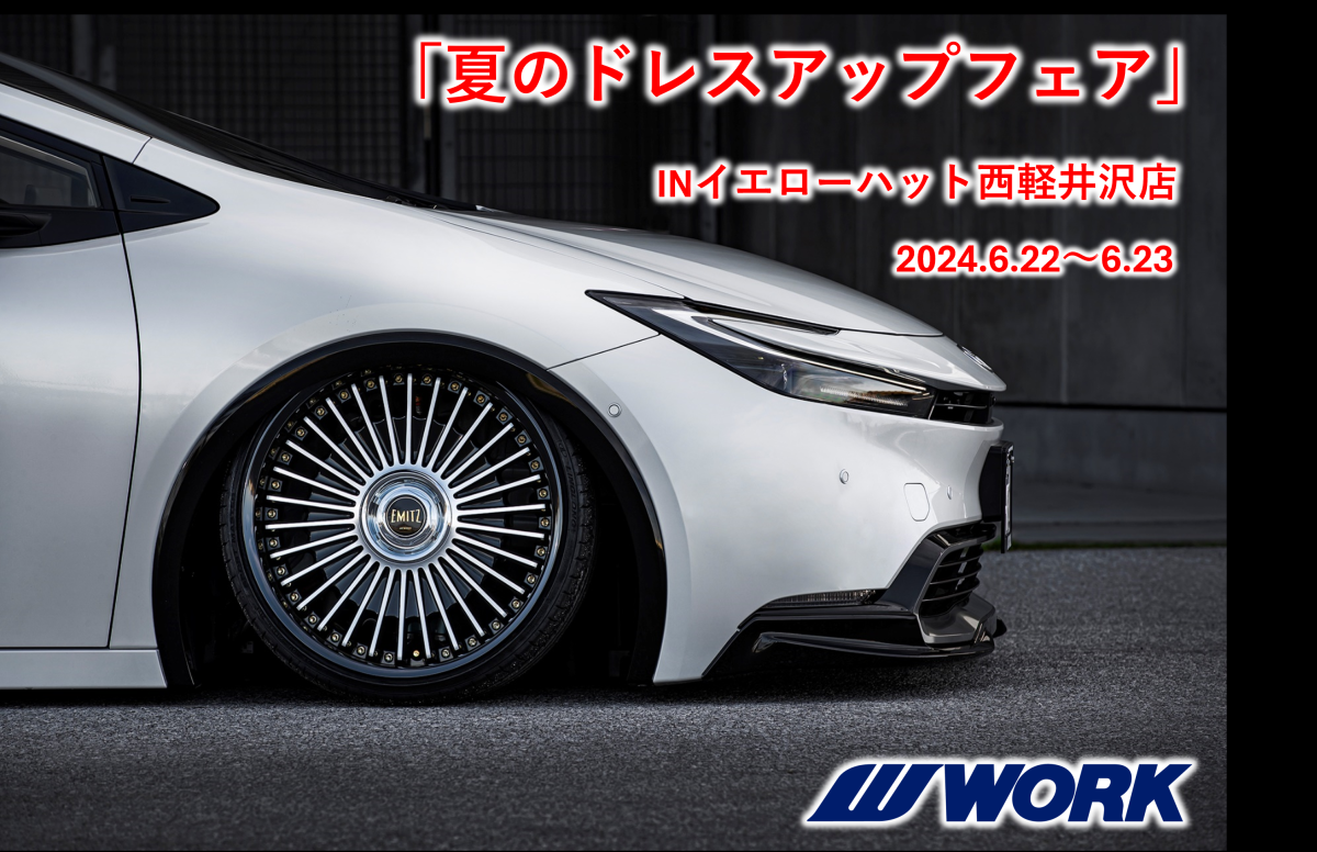 【長野県御代田町】ドレスアップフェアｉｎイエローハット西軽井沢店