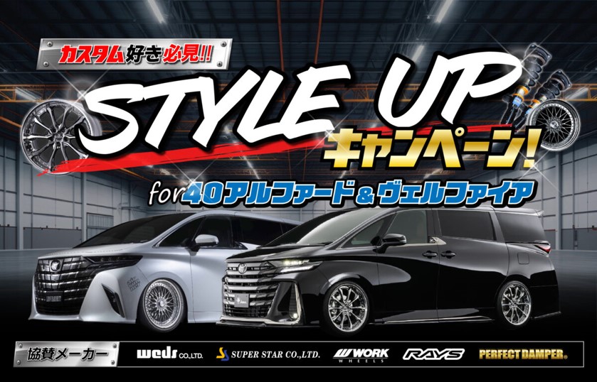 クラフト岐阜長良店　スタイルアップキャンペーン