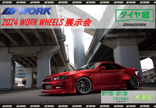 [Kizugawa City, Kyoto Prefecture] 2024 WORK WHEELS Exhibition at Tirekan Kizu Store