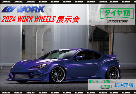 [Muko City, Kyoto Prefecture] WORK WHEELS Exhibition at Tirekan Nagaokakyo Store