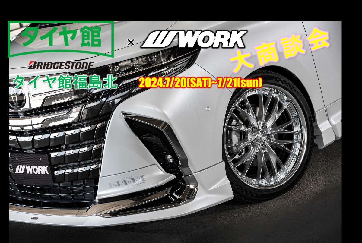 [Fukushima City, Fukushima Prefecture] WORK Business Meeting 2024 Summer