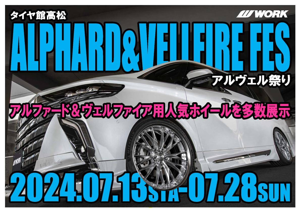 [Takamatsu City, Kagawa Prefecture] ALPHARD & VELLFIRE FES
