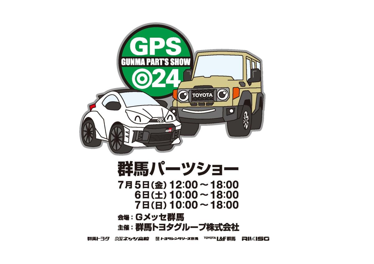 【群馬県高崎市】群馬パーツショー